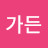 로즈가든
