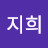 이지희