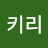 밝키리