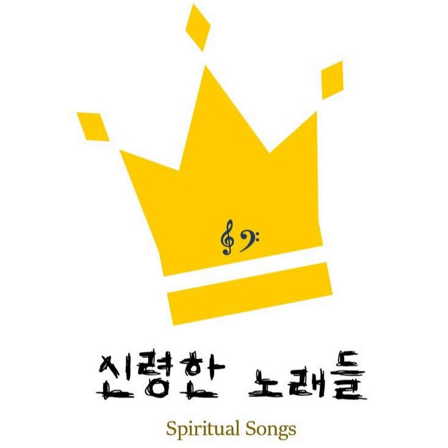 신령한 노래들 _ SpiritualSongs
