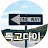 독고다이