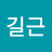 이길근