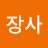 꿈장사