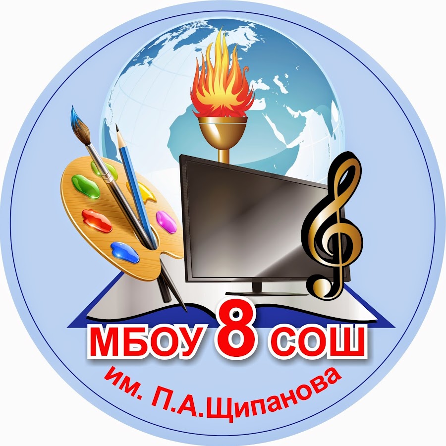Логотип школы. Школьные символы. Герб школы 8. Логотип школы 8. Эмблемы образовательных учреждений.