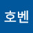 호벤