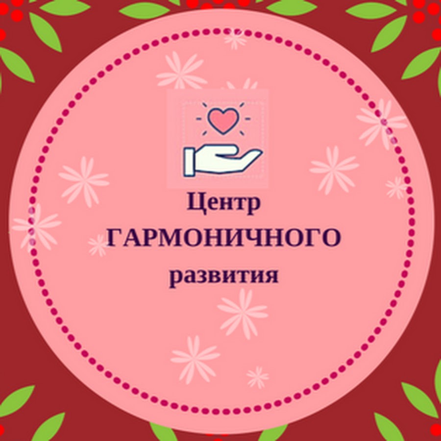 Мц «гармония» на тверитина, 16. Гармония мед медицинский центр. Центр гармоничного. Медцентр гармония. Центр гармоничного.