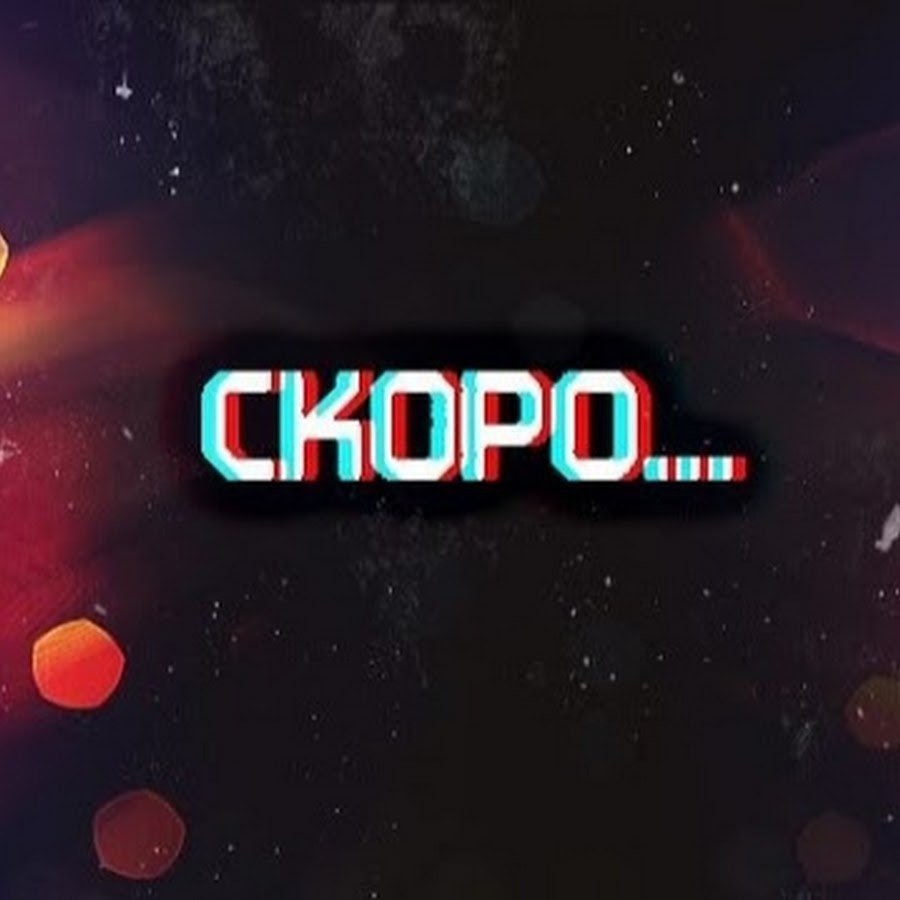 Скоро будет новый проект