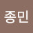 정종민