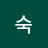 이숙