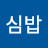 점심밥
