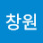 허창원