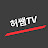 허쌤TV