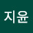 유지윤