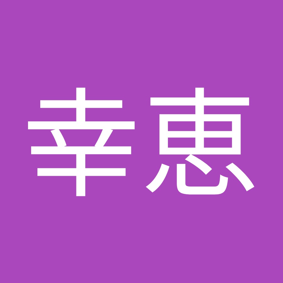 高畑幸恵 Youtube