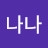 민나나