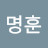 배명훈