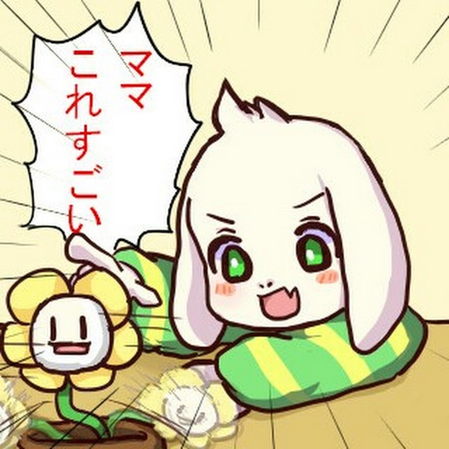 アズリエルかわいい Youtube