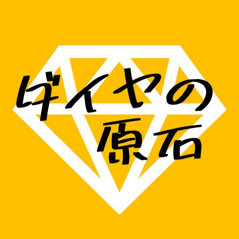 ダイヤの原石 - 網紅的藏寶箱 
