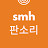 판소리 서명희