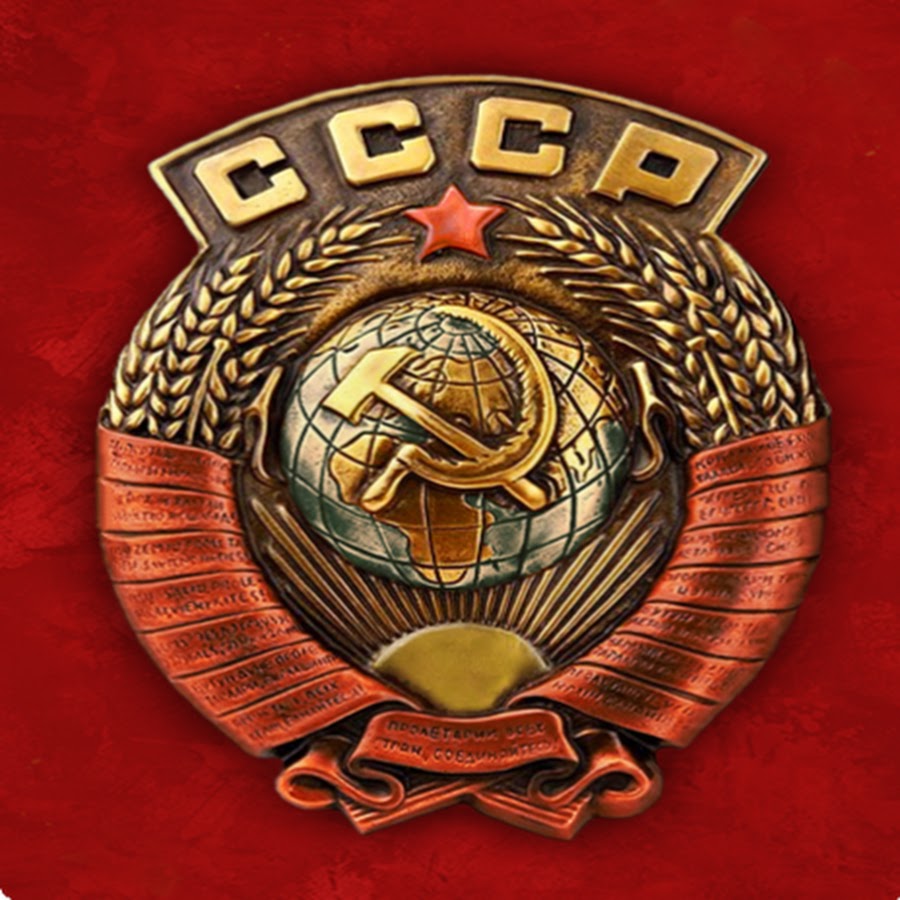 Скачать герб ссср фото высокого качества