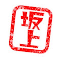 坂上忍
