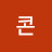 비콘