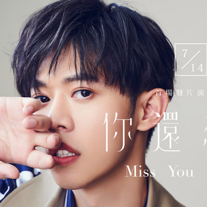 黃韋綸Alan - 網紅的藏寶箱 