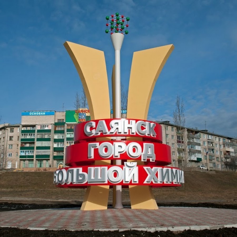 храм саянск