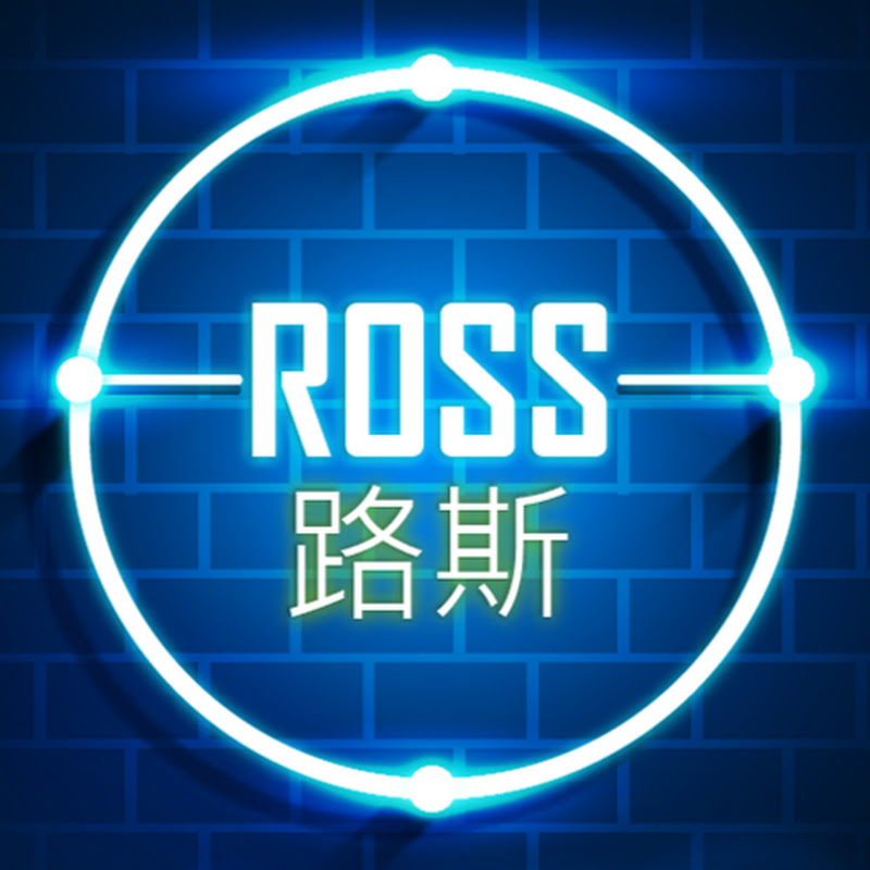 ROSS - 網紅的藏寶箱 