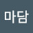 홍마담