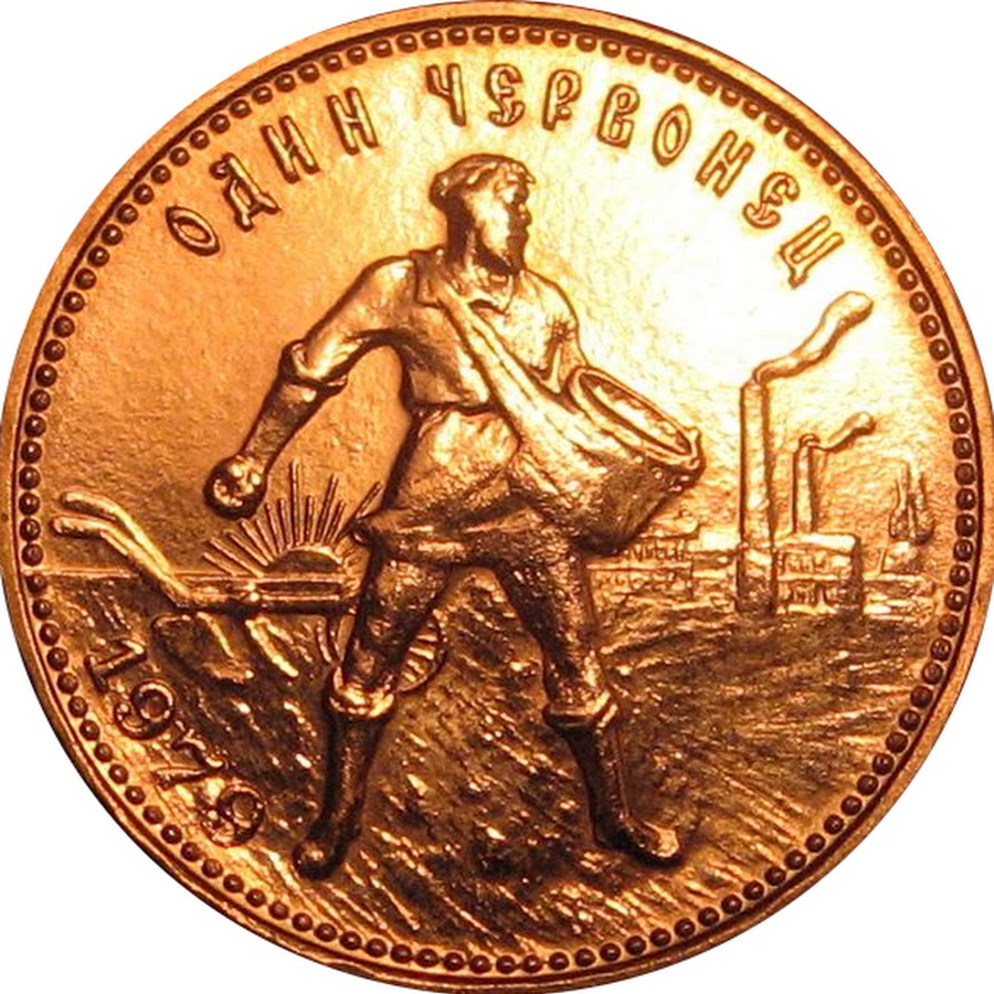 Червонные рубли. Золотой червонец ссср 1923. Золотые монеты петра 1 монеты петра. Золотая монета 1 червонец петра 1. Царский червонец 1899 золотой.