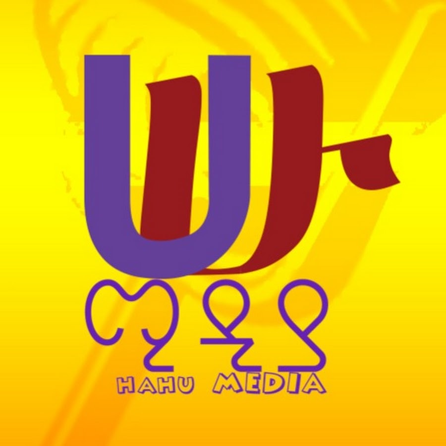 ሀሁ ሚዲያ Hahu Media Youtube