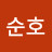 강순호