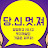 당신멋져