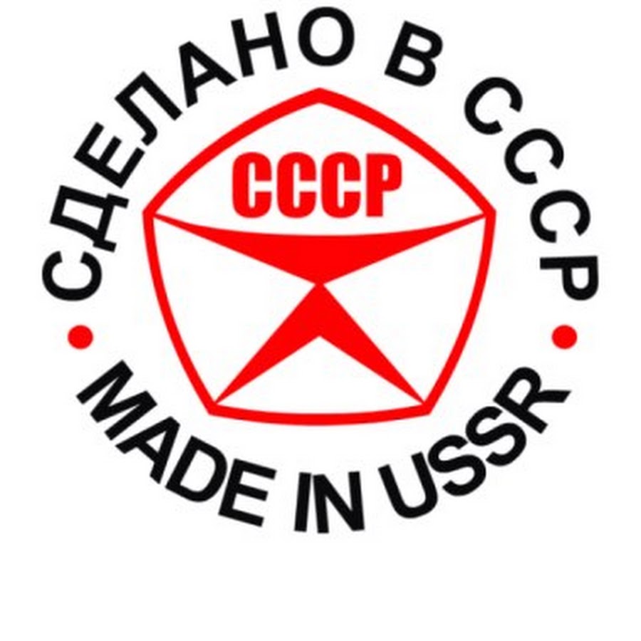 MADE IN USSR
