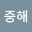 지중해