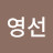 소유리
