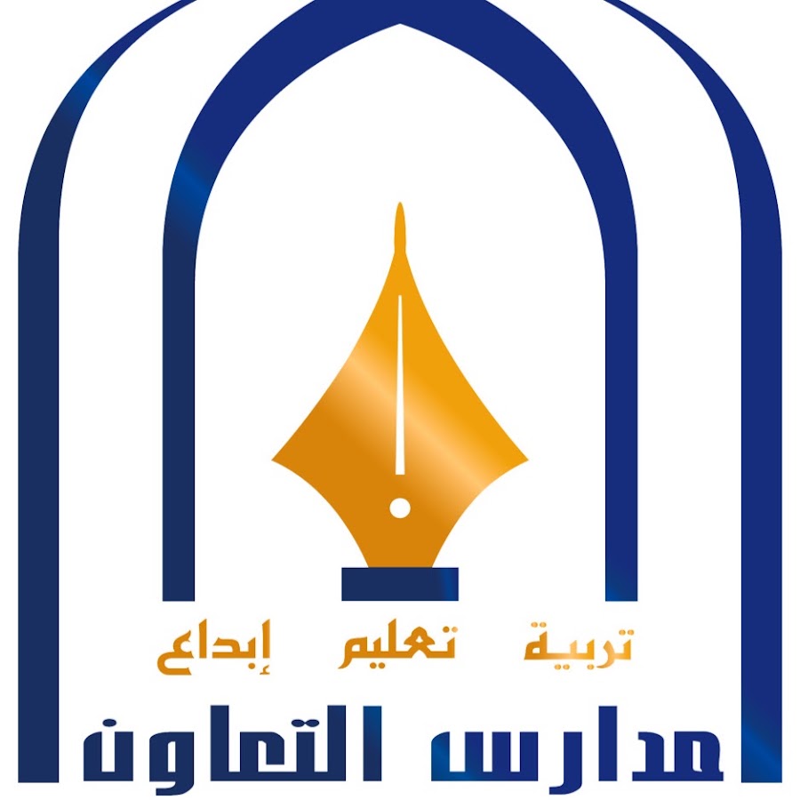 مدارس التعاون الأهلية Youtube