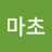 상마초