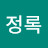 조정록