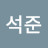 최석준