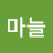 다정마늘