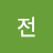 준호전