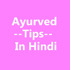 Ayurved Tips in Hindi thumbnail