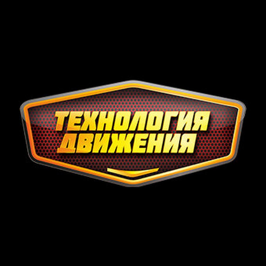 Тк движение сайт. Движение транспортная компания. Транспортная компания движение новосибирск. Движение транспортная компания. Тк движение сайт.