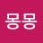 몽몽몽