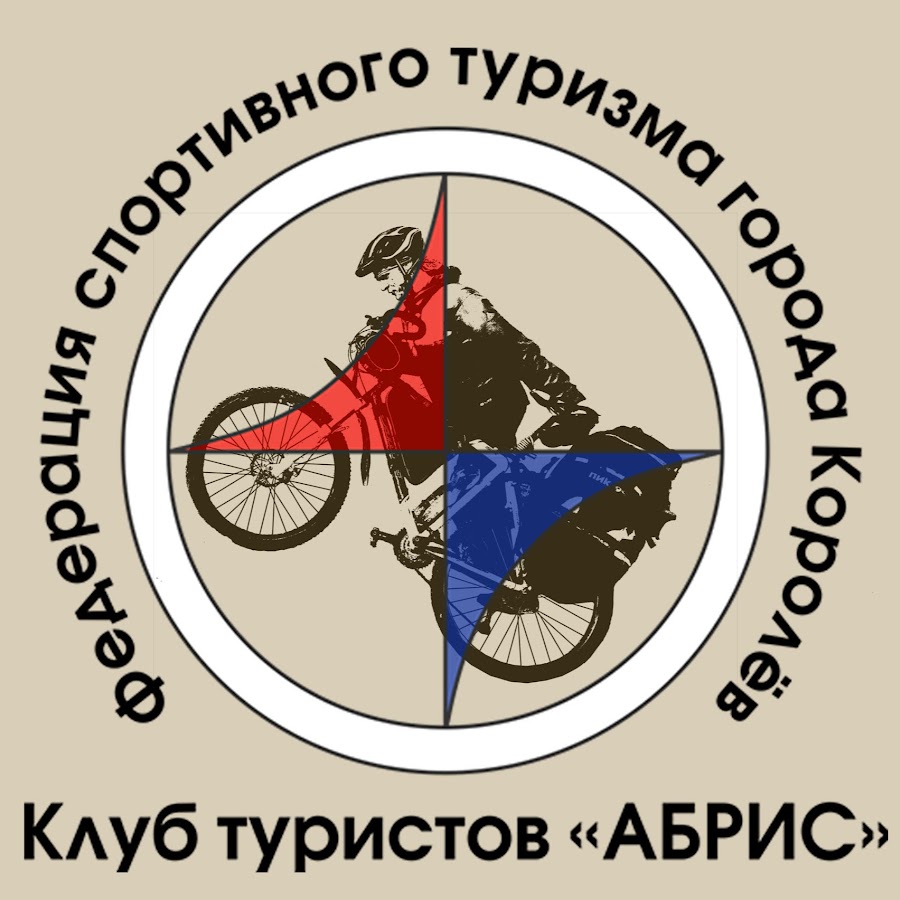 абрис королев. абрис королев. турклуб москва походы. типография абрис. типография абрис.
