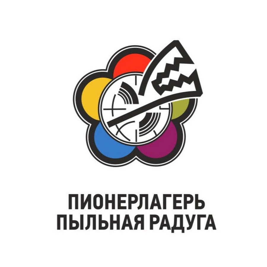 плакаты пионерлагерь пыльная радуга. пионерлагерь пыльная радуга. пионерлагерь пыльная радуга альбомы. плакаты пионерлагерь пыльная радуга. пионерлагерь пыльная радуга тексты.