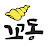 꼬동TV