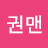 태권맨